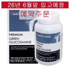 (6월말 입고 후 발송예정)(고농축) 헬스오션 녹색입홍합+글루코사민 복합제품 180캡슐(2캡슐당 11000mg녹색입홍합 25:1로 농축+글루코사민1500mg) 1통